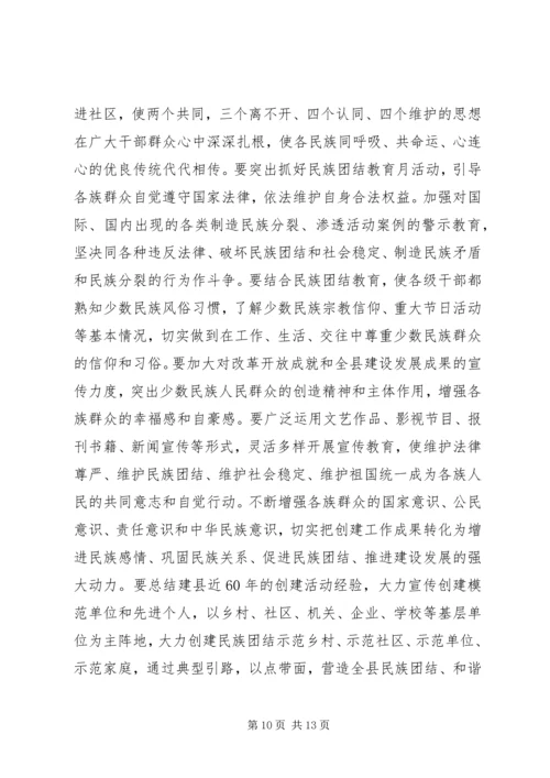 县委书记加快民族地区发展演讲稿.docx