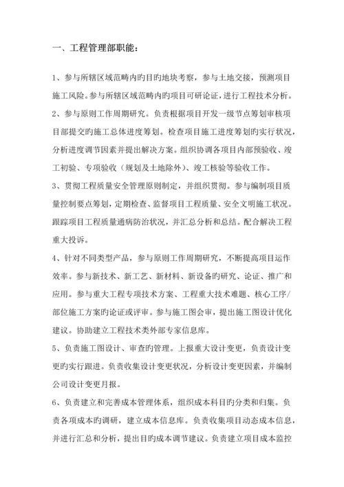 地产公司各部门职能及各岗位基本职责.docx