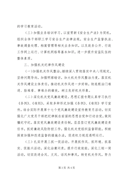 市安监局XX年党建工作计划精选.docx