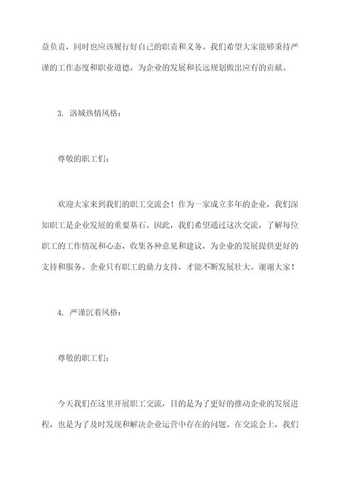 政府与职工交流发言提纲