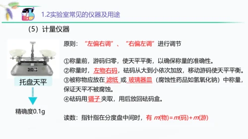 1.3走进化学实验室 第1课时 课件(共58张PPT)九年级化学（人教版）
