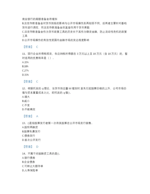 2022年青海省国家电网招聘之经济学类自测模拟提分题库A4版.docx