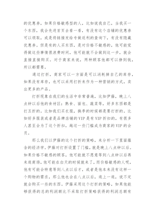 牛奶可乐经济学读后感.docx