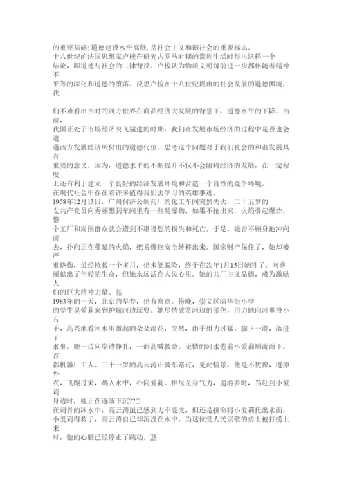 【精编】道德论文.docx