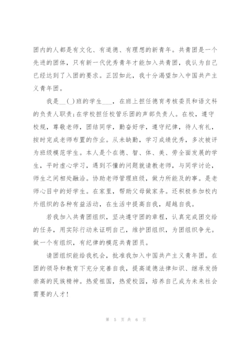 学生2022年入团申请书.docx