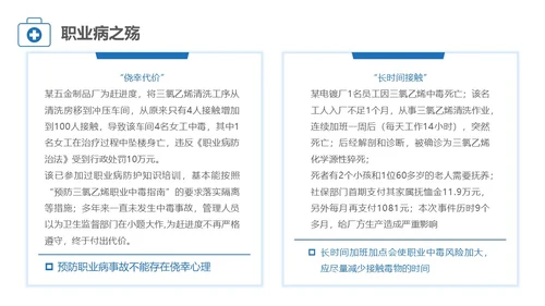 蓝色简约风职业健康管理培训PPT职业健康培训