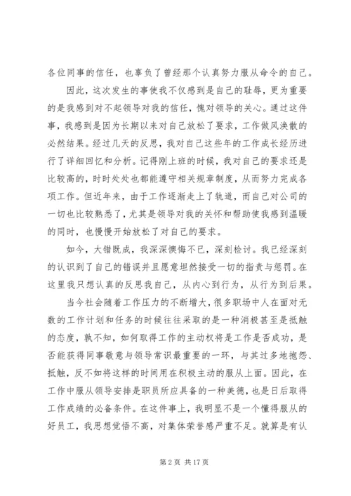 参加活动逃跑检讨书 (4).docx