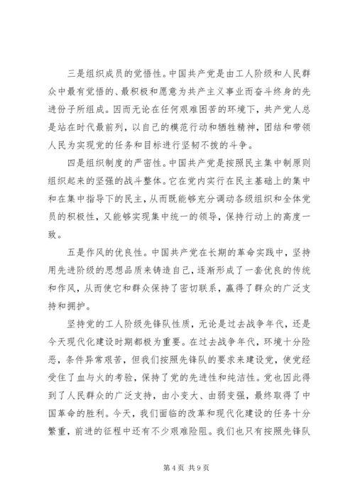 坚持党的性质和宗旨发言稿.docx