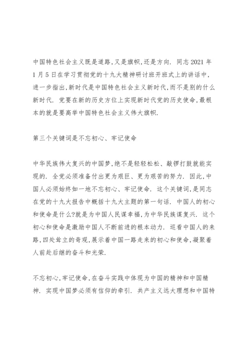 奋斗百年路启航新征程党课讲稿优秀范文.docx