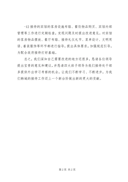 在重庆八中考察学习的汇报材料 (4).docx