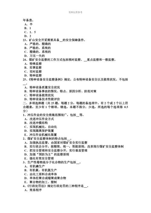 青海省上半年安全工程师安全生产法权利性许可与附义务许可试题.docx