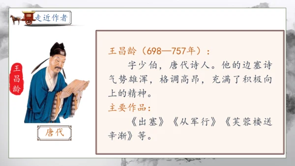 【核心素养】部编版语文五年级下册-9.古诗三首 第1课时（课件）
