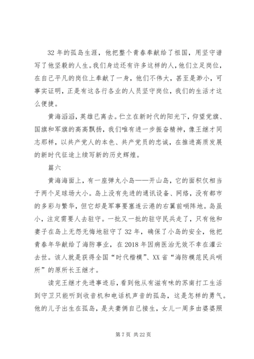 学习王继才先进事迹心得体会13篇.docx
