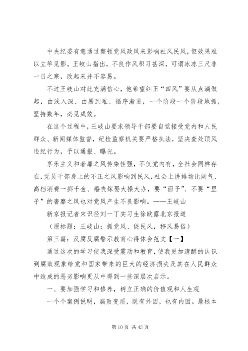 反腐宣传动员大会讲话[最终定稿].docx