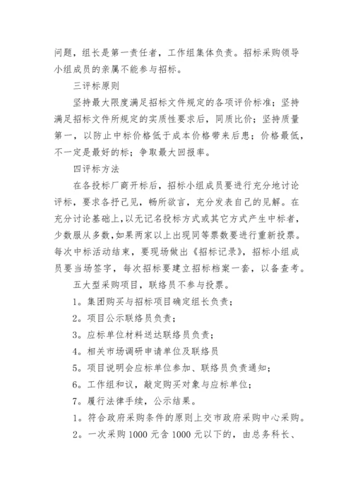 最新学校采购内控管理制度内容(十篇).docx