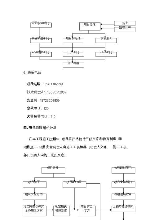 高边坡施工安全保障措施