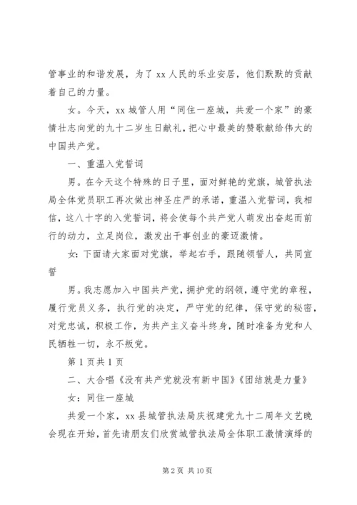 建党节主图晚会的主持词 (5).docx