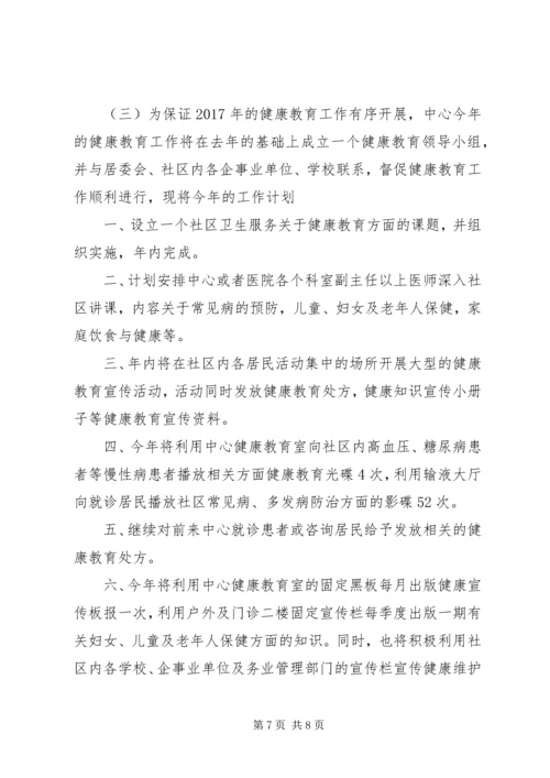 科室健康教育年度计划范文.docx