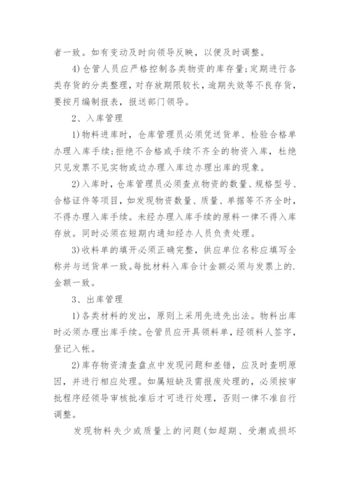 商贸公司仓库管理制度.docx