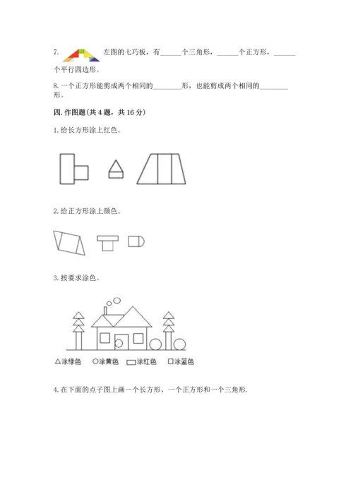 西师大版一年级下册数学第三单元 认识图形 测试卷含答案（基础题）.docx