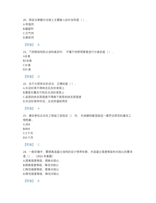 2022年山西省一级建造师之一建建筑工程实务高分测试题库含答案下载.docx