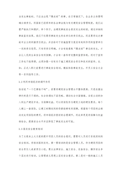 建筑安全管理的目标和手段.docx