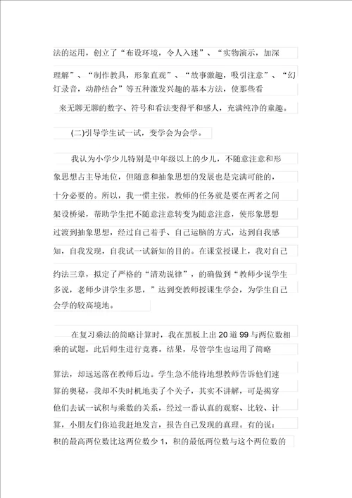 教学教师个人总结范文集合八篇