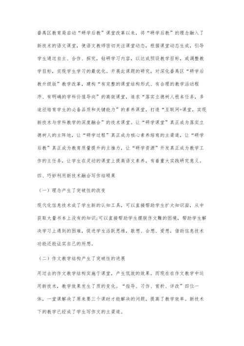 作文教学与劳动技能课程的开发与应用.docx