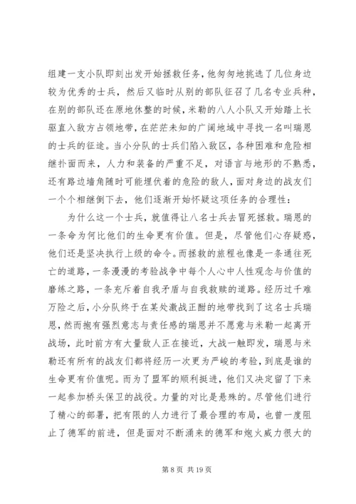 拯救大兵瑞恩观后感 (2).docx