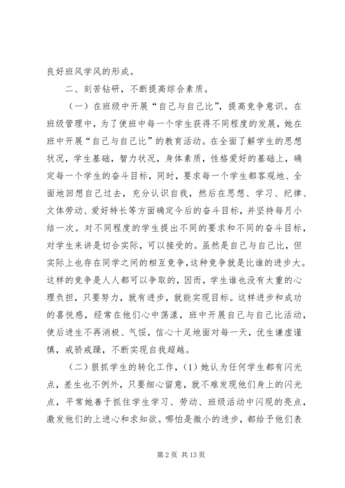 优秀教师先进事迹材料四篇.docx