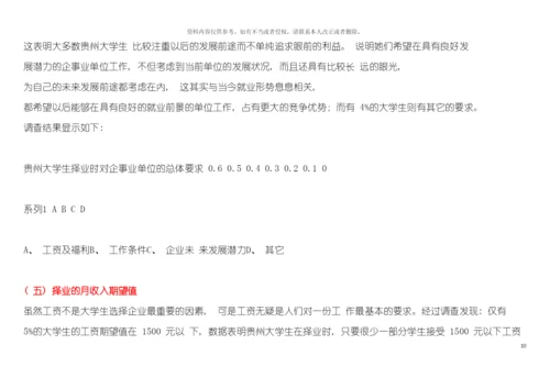 大学生择业倾向调查报告模板.docx