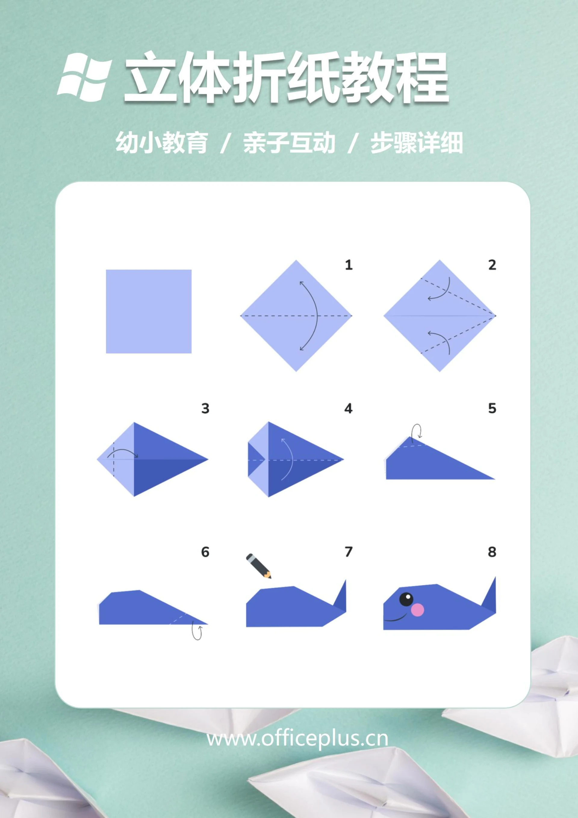 3D立体折纸教程(鲸鱼)