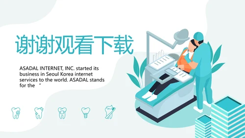 蓝色简约医疗牙科工作总结汇报PPT