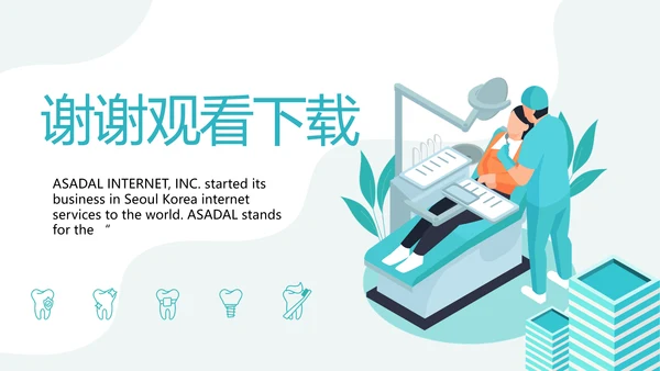 蓝色简约医疗牙科工作总结汇报PPT