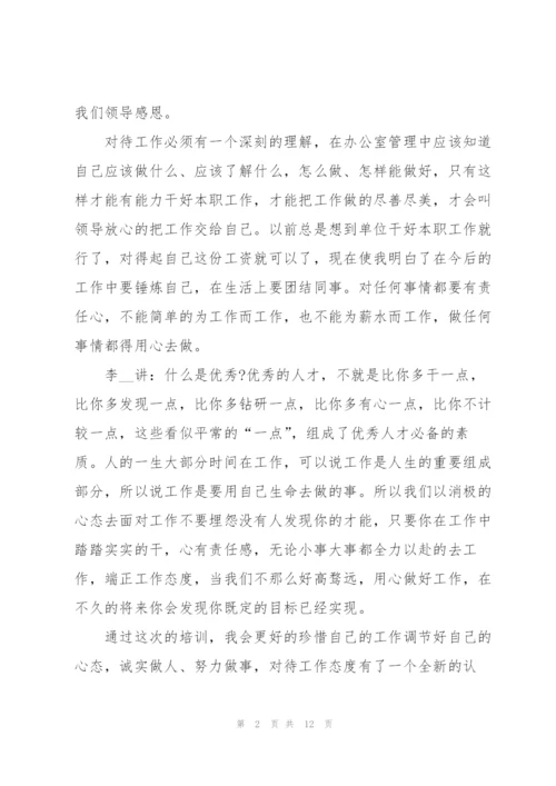 2022年公司培训心得体会.docx