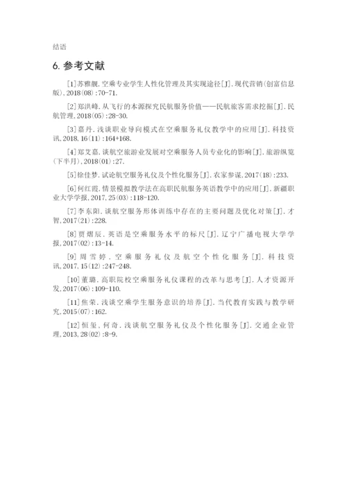 1论文提纲.docx