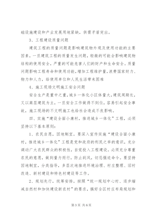 关于推进城乡供水一体化的建议报告 (5).docx