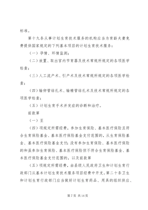 广西壮族自治区人口和计划生育条例(XX年修改) (5).docx