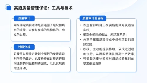 蓝色商务项目质量管理培训课件模板项目管理