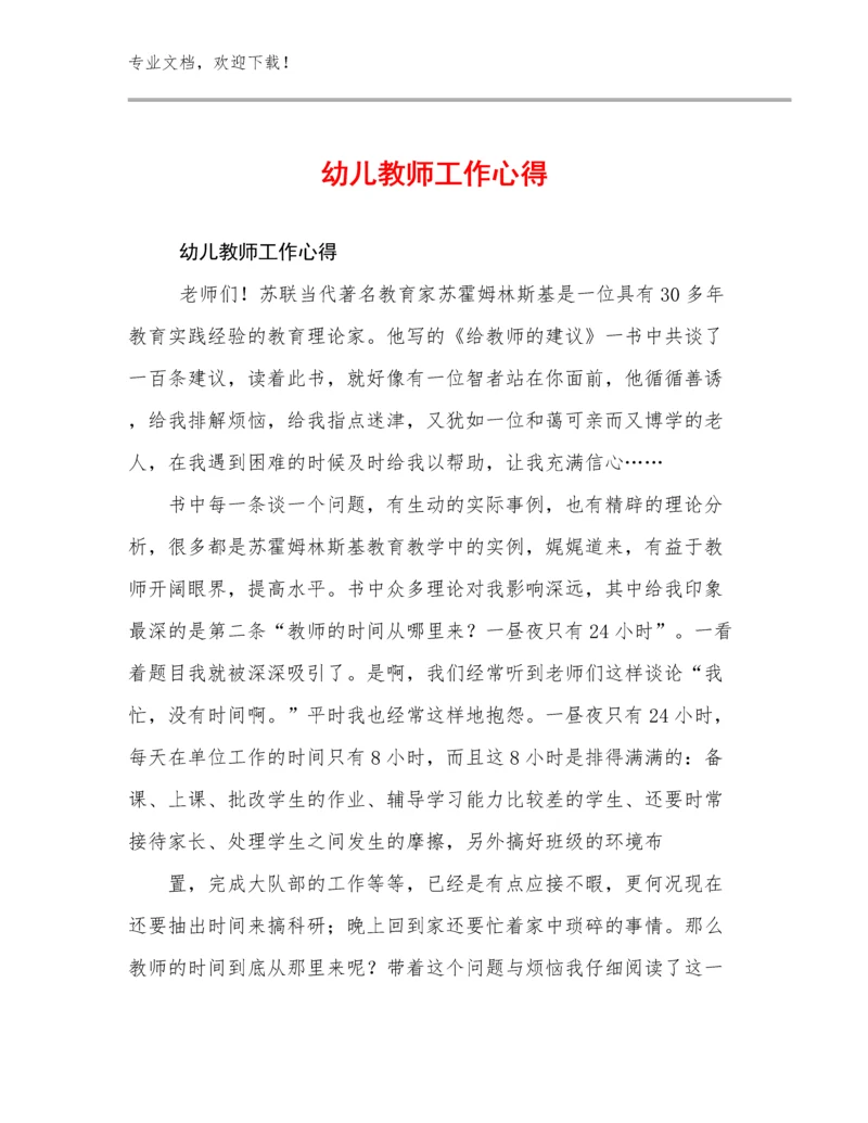 幼儿教师工作心得优选范文11篇文档选编.docx