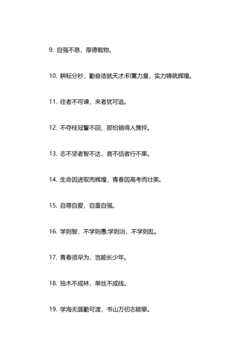 初中中考班级座右铭.docx