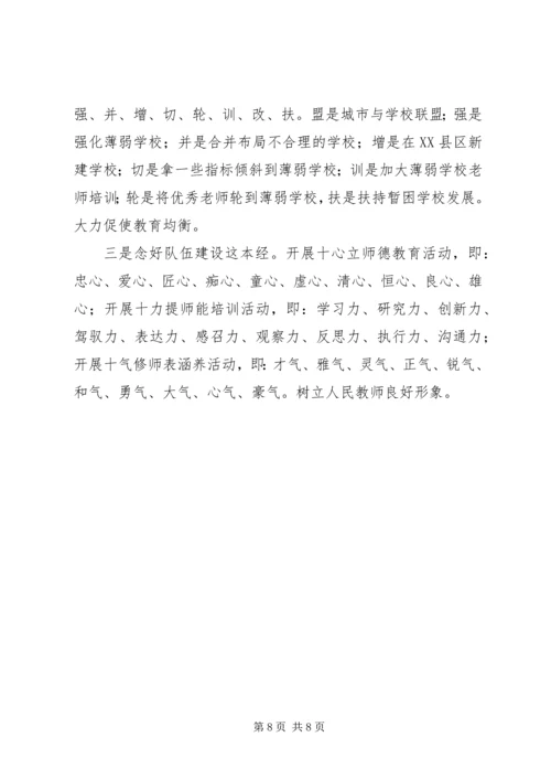 教育局长汇报材料.docx