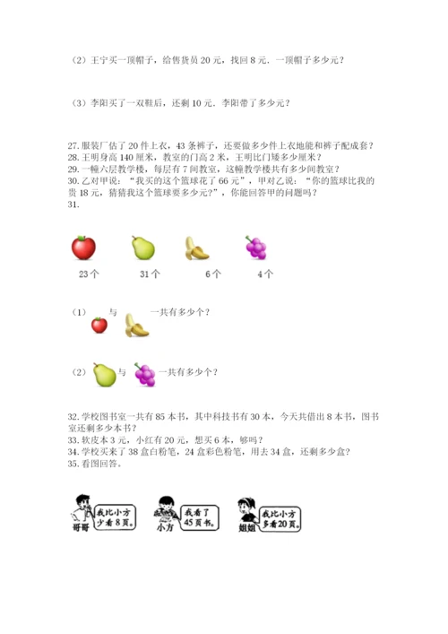 二年级上册数学应用题100道【网校专用】.docx