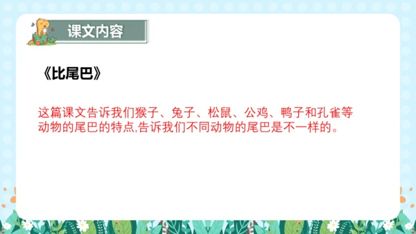 统编版语文一年级上册课文2  第六单元（复习课件）