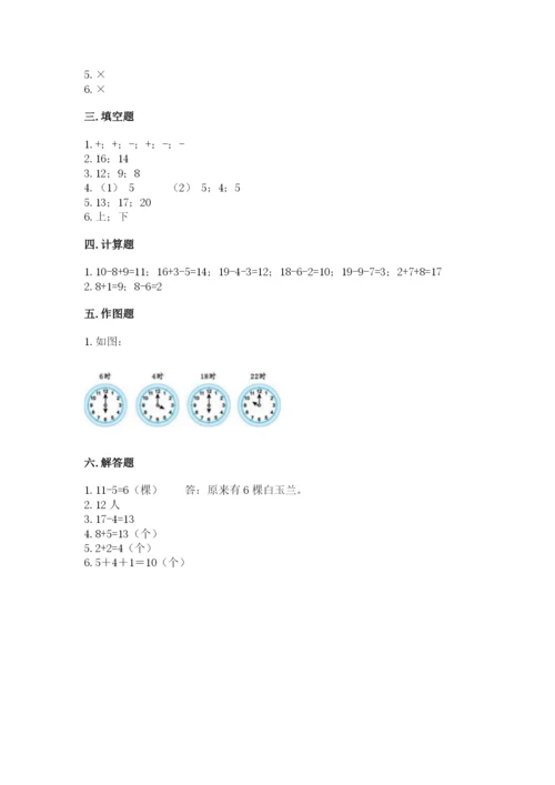 小学一年级上册数学期末测试卷附答案（研优卷）.docx