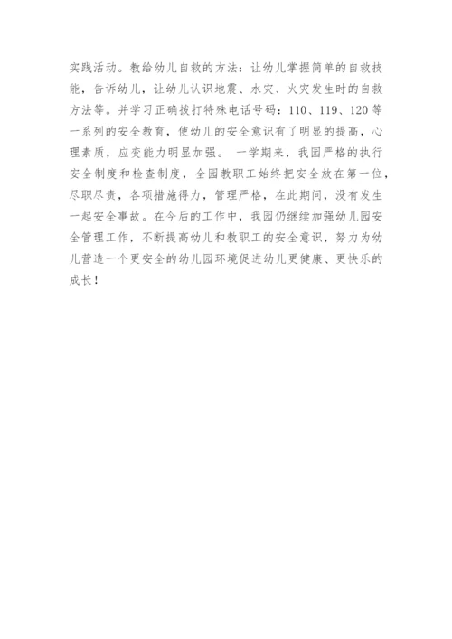幼儿园安全专项整治工作总结.docx