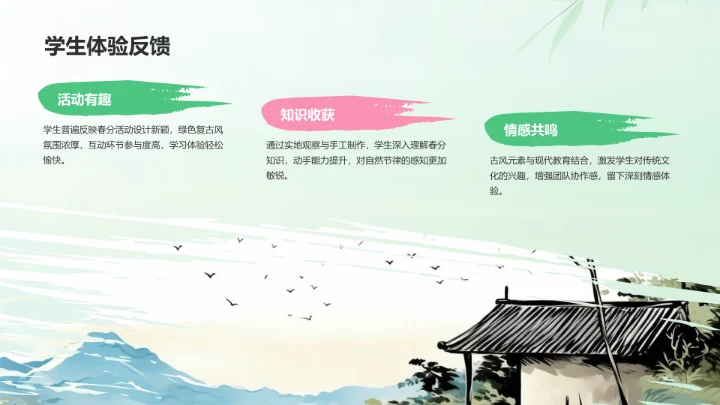 绿色复古风春分教育PPT