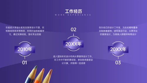 紫色时尚设计师模特个人简历通用PPT模板