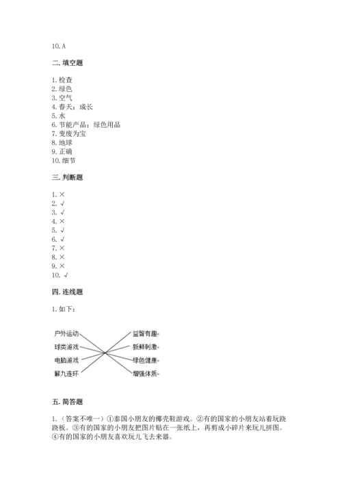 部编版二年级下册道德与法治期末考试试卷附完整答案（夺冠）.docx