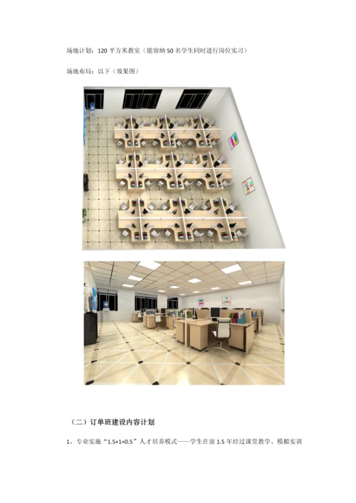 电子商务专业现代学徒制人才培养建设专项方案.docx